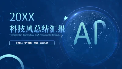 人工智能AI智慧引擎发布会通用PPT模板