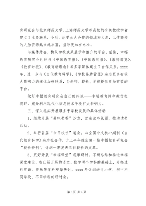 教育研究会XX年工作计划.docx