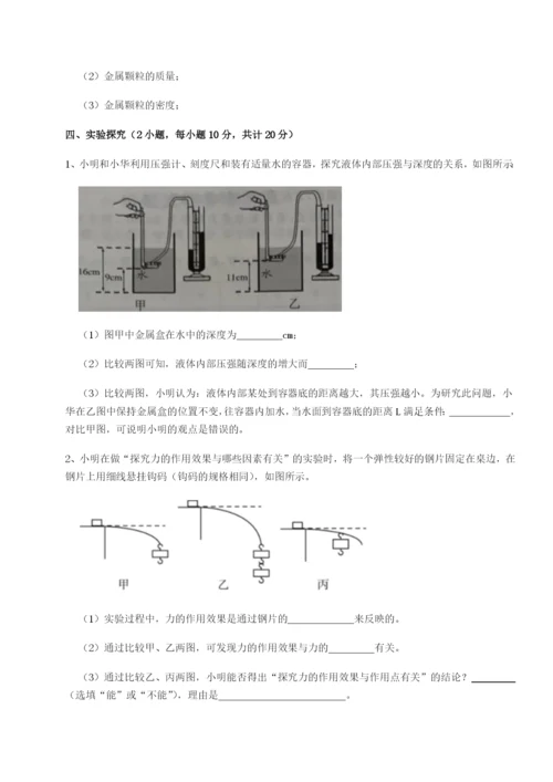 强化训练重庆市九龙坡区物理八年级下册期末考试综合练习练习题（详解）.docx