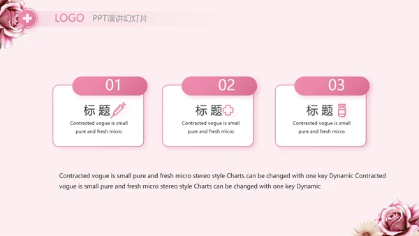 粉色创意护士护理培训工作总结动态PPT模板