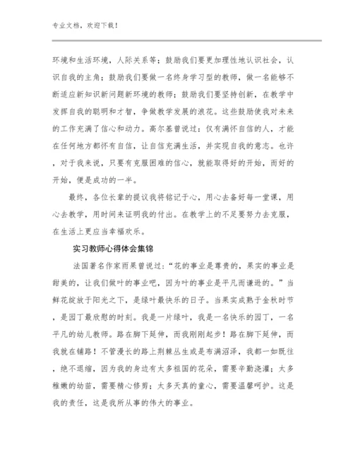 实习教师心得体会集锦例文22篇.docx