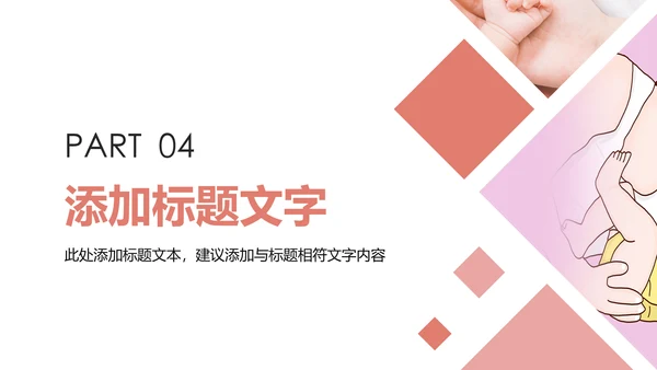 唯美粉红母婴护理孕妇手册孕妇护理PPT模板