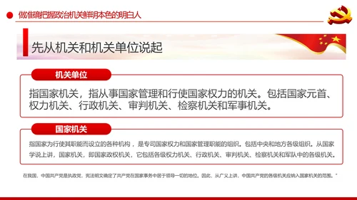 党委党组落实全面从严治党主体责任规定专题党课PPT