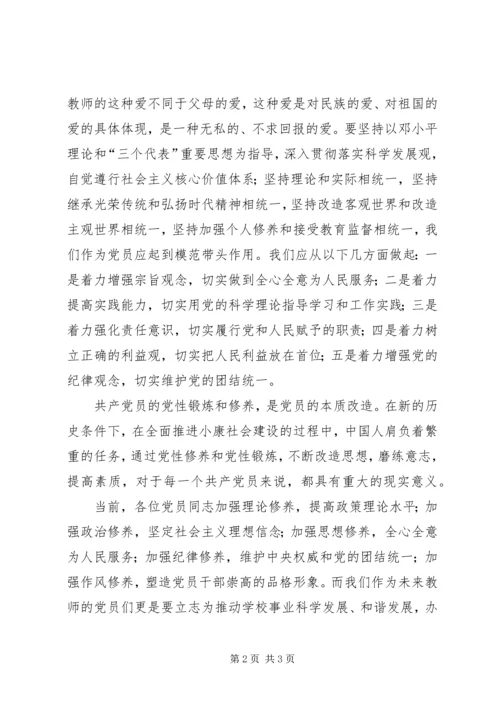 思想汇报之党性的认识 (2).docx