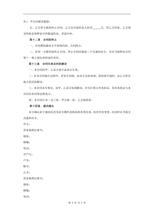 店面商铺房屋租赁合同