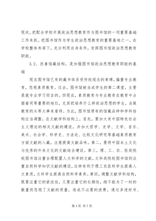 图书馆思政教育作用和路径.docx