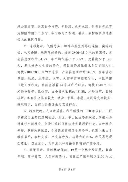 我县整乡推进扶贫开发工作调研报告.docx