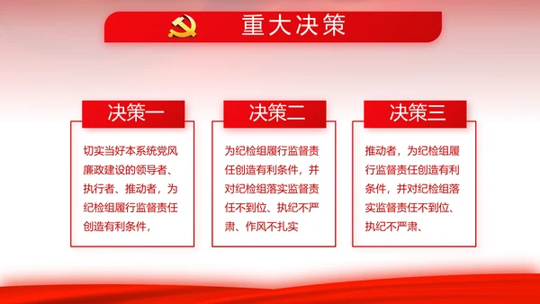 红色背景党支部党员大会工作总结汇报动态PPT