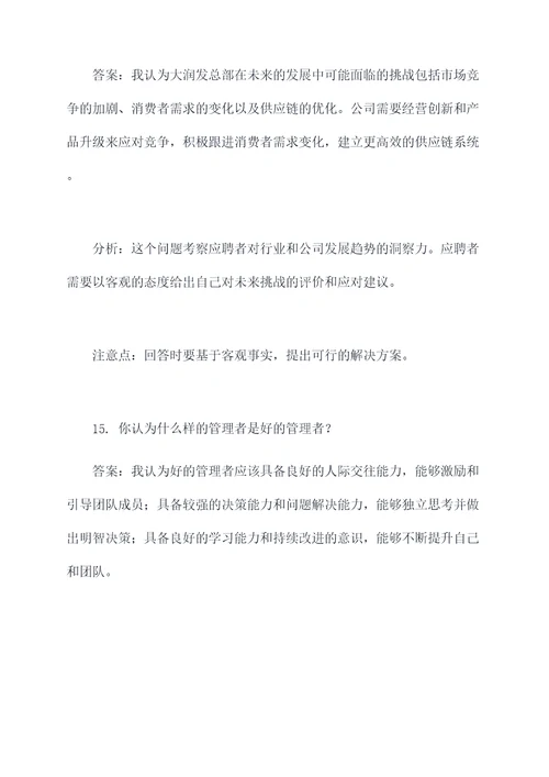大润发总部面试题