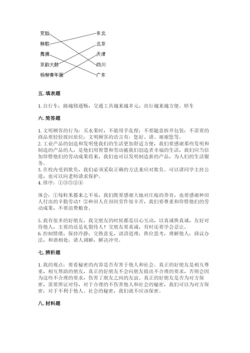 部编版四年级下册道德与法治期末测试卷含完整答案（网校专用）.docx