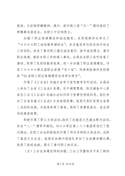 在水利局工会九届三次全委（扩大）会议上的工作报告 (6).docx