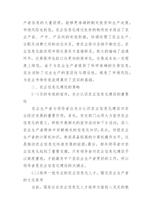 农业经济增长论文范文.docx