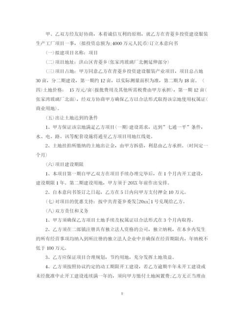 2023年项目投资意向书范本.docx