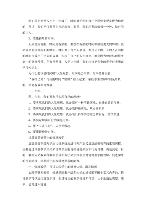 初二政治下册教案北师大版.docx