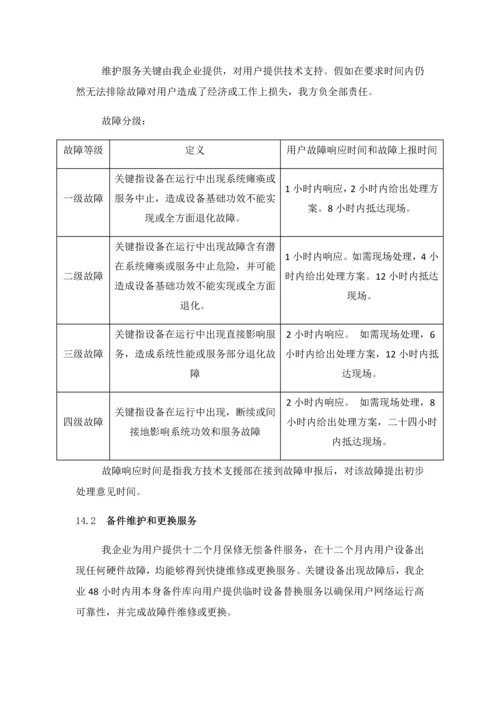 核心技术支持和售后服务综合体系设计.docx