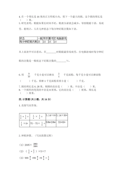 小学六年级上册数学期末测试卷及答案（夺冠系列）.docx