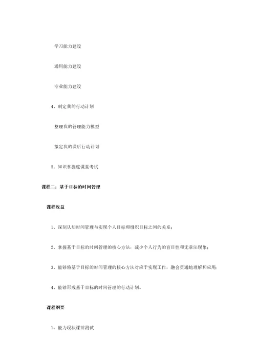 公司中高层集中培训方案