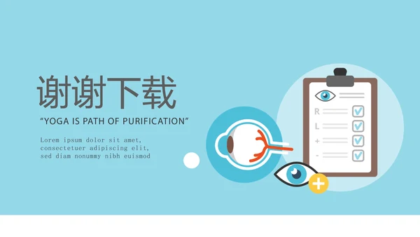蓝色医疗医学眼科动态PPT