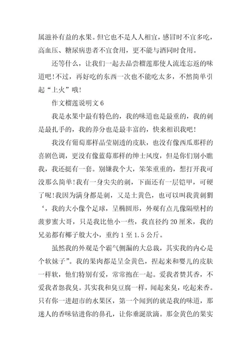 2024年三年级作文榴莲小学说明文7篇