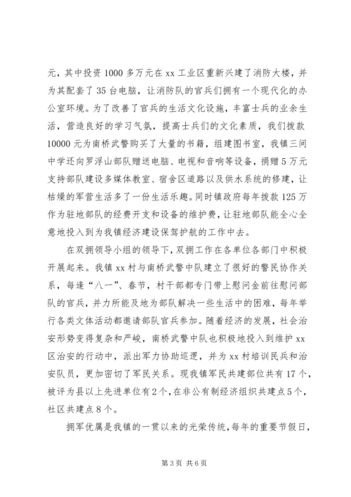 乡镇近年来双拥工作汇报.docx