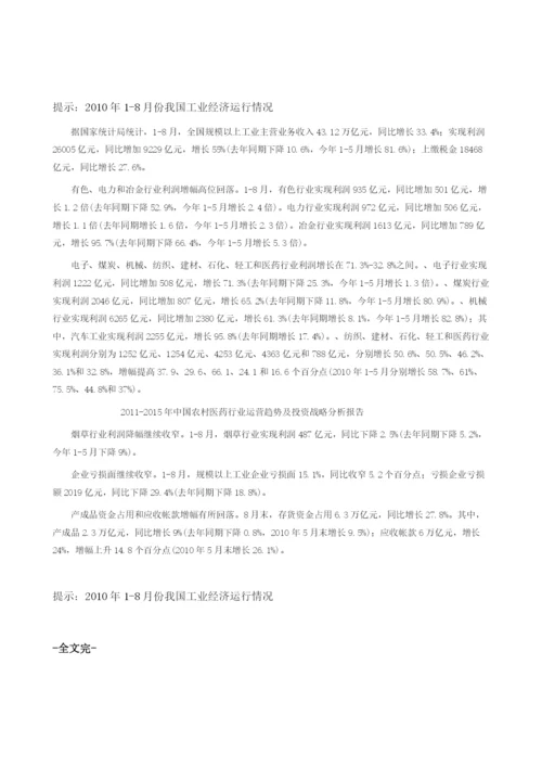 我国工业经济运行情况报告.docx