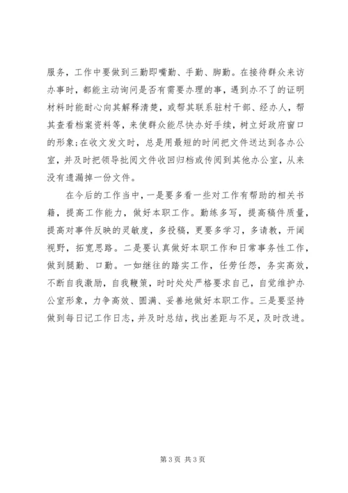 公务员年度考核自我鉴定精编.docx