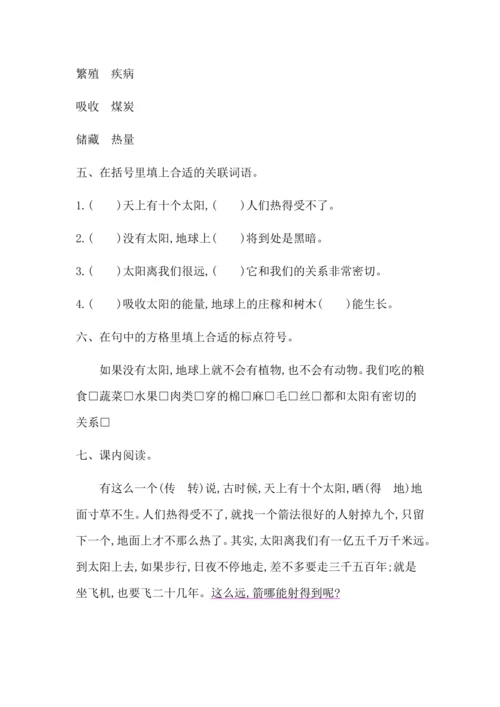 15太阳 课课练
