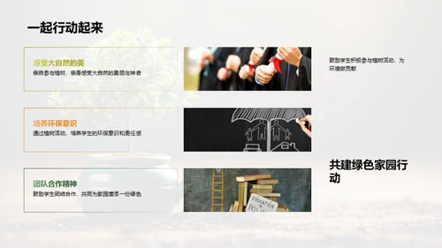 绿色生活小行动