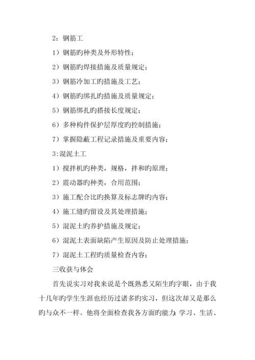 建筑实习报告字.docx