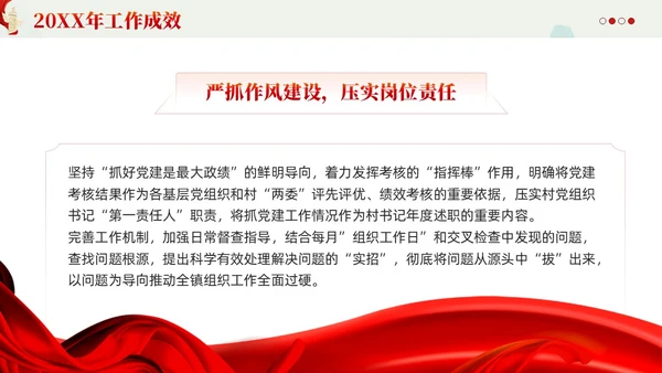水墨基层党支部党委党建工作总结PPT