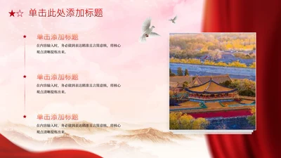 红色党政风新时代3项并列图文组合PPT单页
