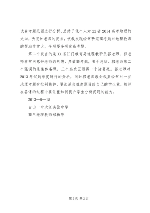 郑彩华心得体会 (2).docx