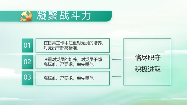 纪检监察党风廉政工作计划动态PPT