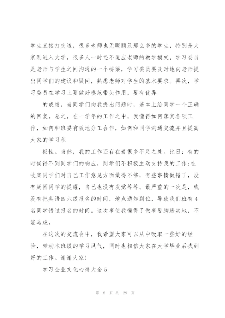 学习企业文化心得大全10篇.docx