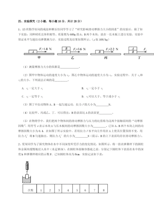 专题对点练习重庆市江津田家炳中学物理八年级下册期末考试定向攻克试题（含答案解析版）.docx