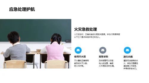 化学实验室安全掌握