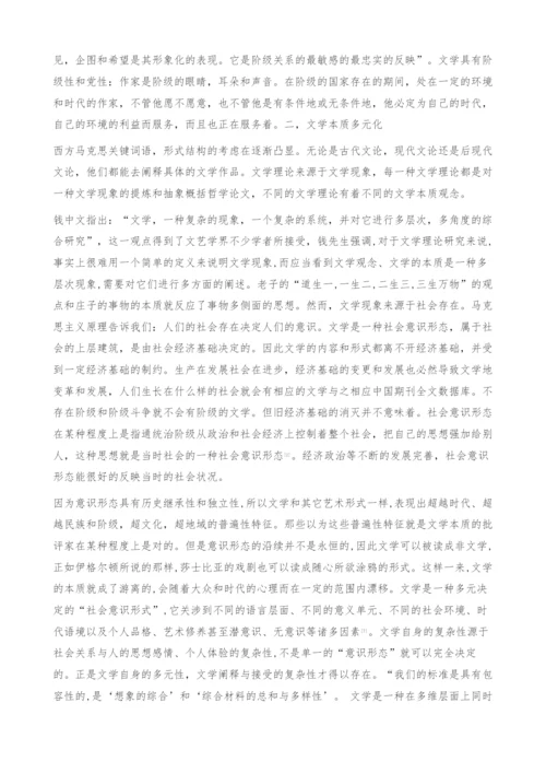 文学本质多元论-哲学论文.docx
