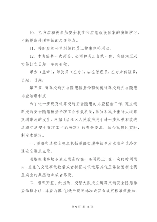 道路危险货物运输企业安全隐患排查与治理制度.docx