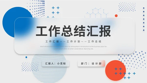 小清新简约毛玻璃风工作总结汇报PPT模板