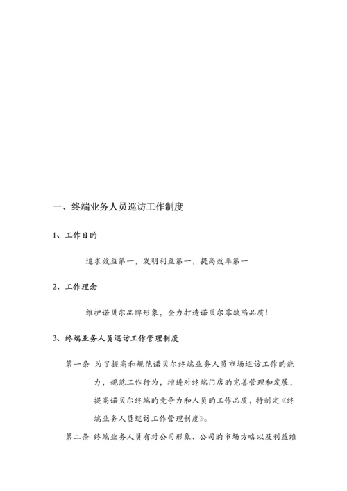 业务员终端巡访必备工作标准手册.docx