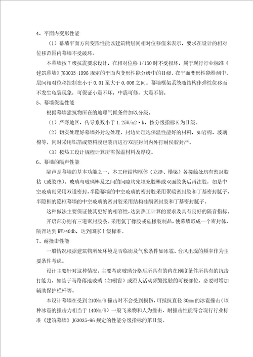 玻璃幕墙施工组织设计方案