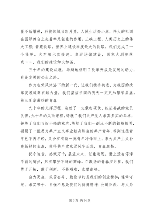 歌颂改革开放成就勉怀党的光辉历程.docx