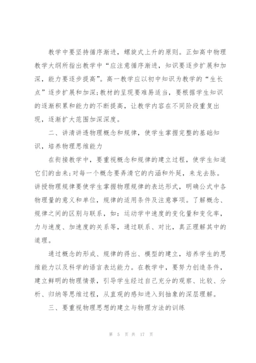 物理教师心得体会.docx