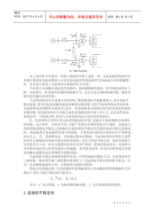 论文谐波交互作用和谐波不稳定性报告.docx