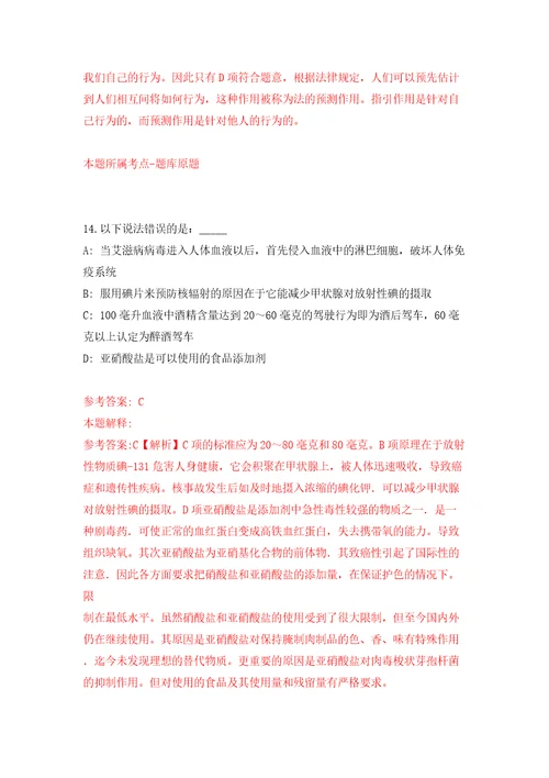 广西柳州市柳北区沙塘镇人民政府招考聘用模拟考试练习卷和答案8