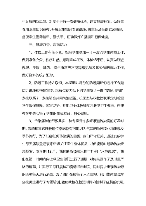 小学卫生工作总结三篇