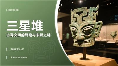 绿色商务风三星堆文化宣传研学旅游计划PPT模板