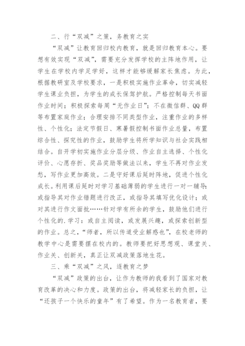 老师在“双减”背景下如何提高课堂教学质量工作总结.docx