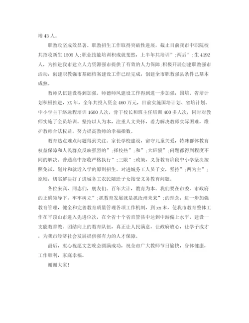 精编之教师节文艺晚会致辞范文2篇.docx