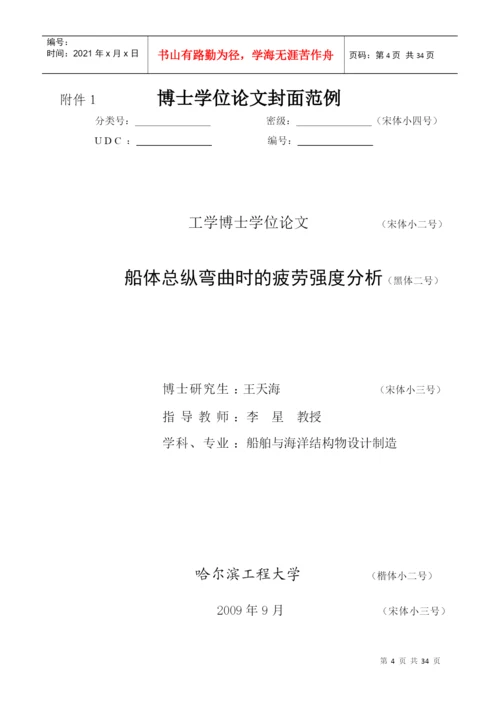 哈工程关于调整研究生学位论文版面大小的.docx